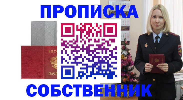 где прописаться в Калаче-на-Дону